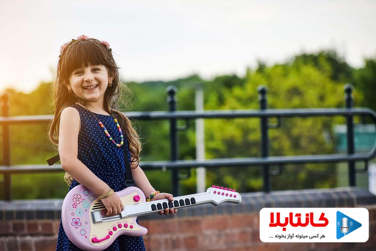 آموزش خوانندگی کودک