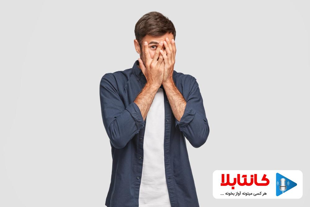 خجالت هنگام خوانندگی