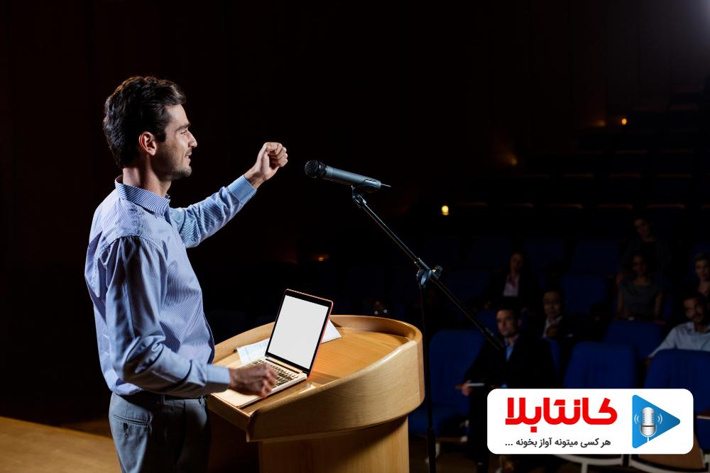 نکات فن بیان در سخنرانی