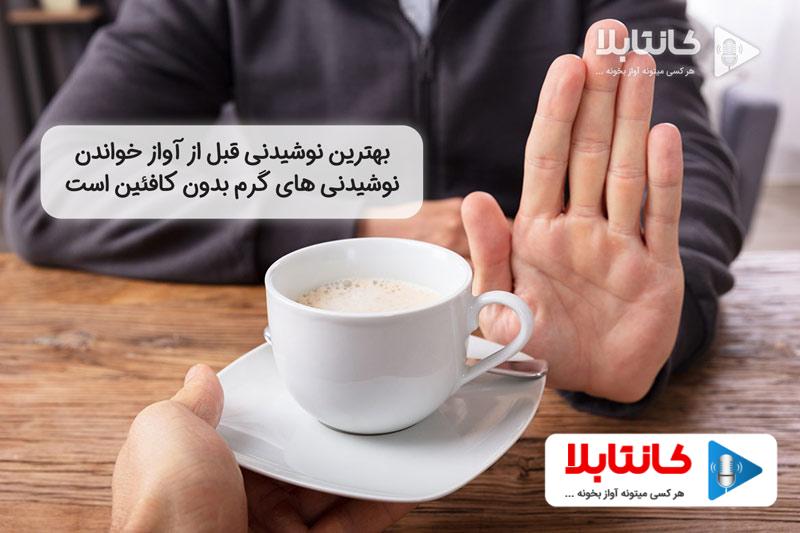 نوشیدنی های مفید برای حنجره