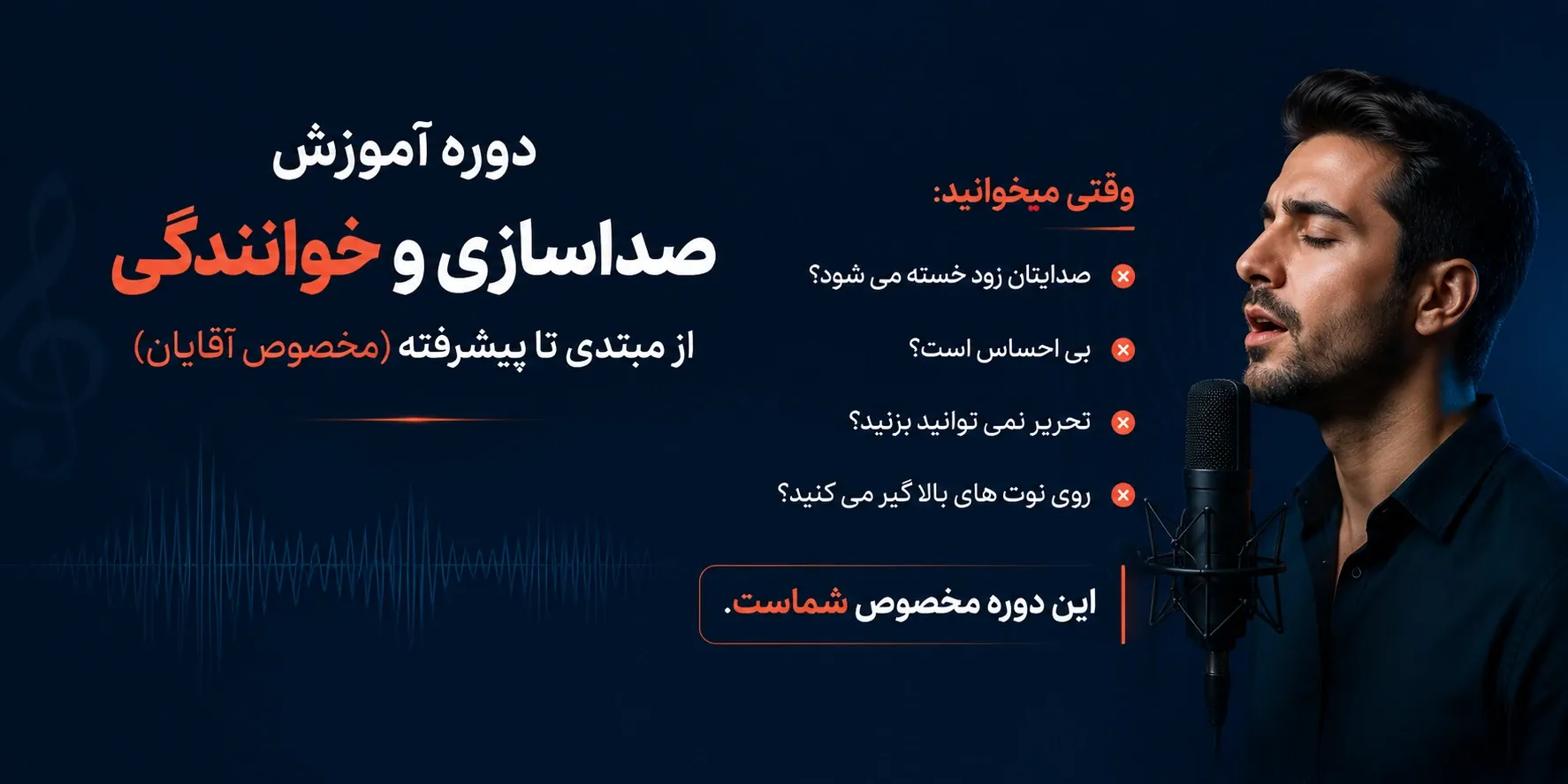 دوره صداسازی