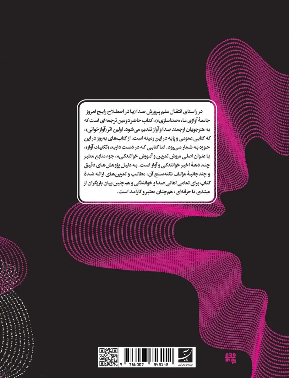 بهترین کتاب آموزش خوانندگی
