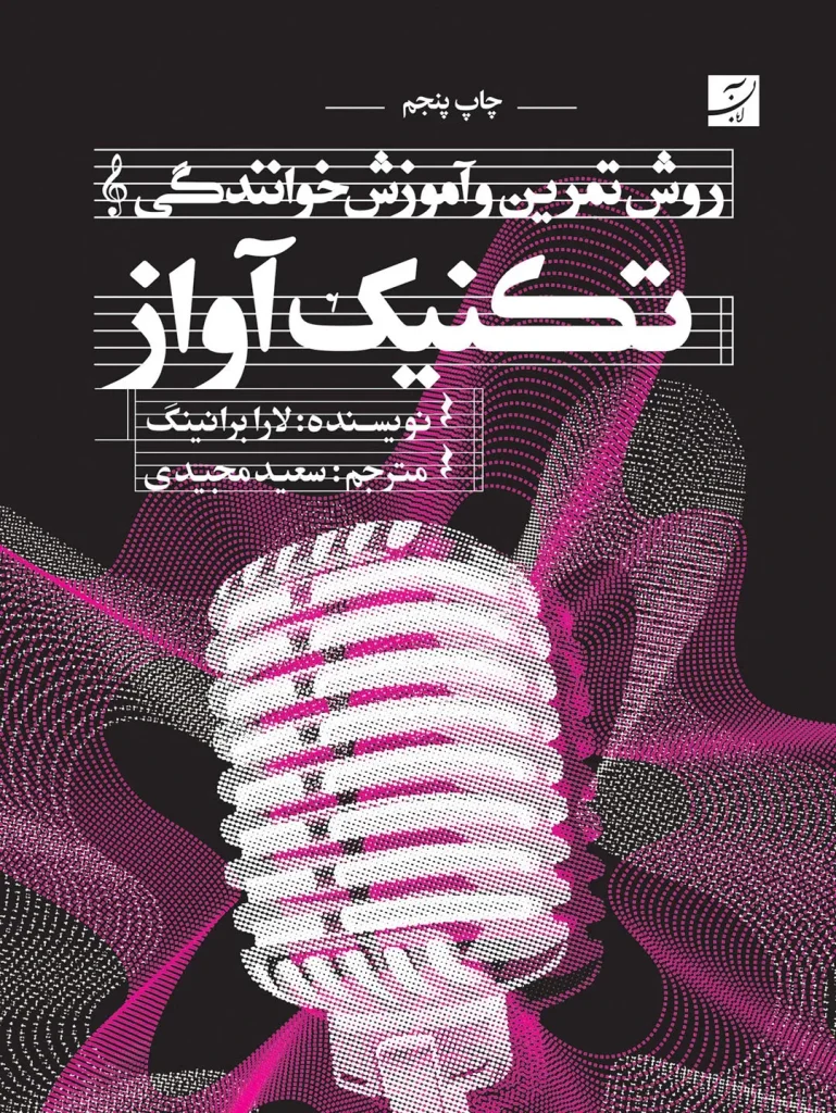 کتاب آموزش خوانندگی