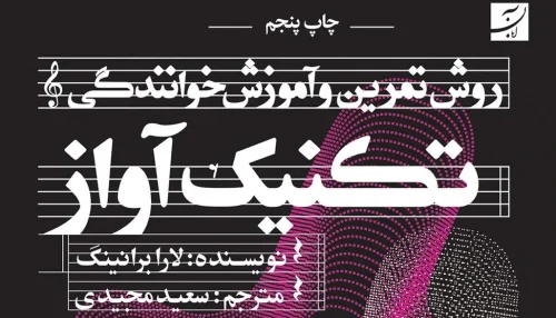 کتاب آموزش خوانندگی