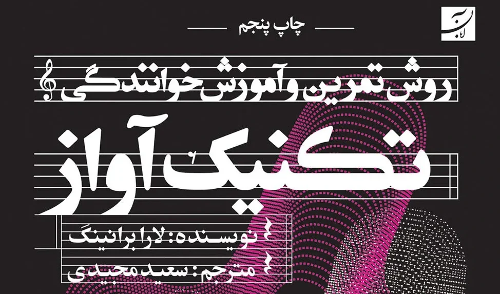 کتاب آموزش خوانندگی